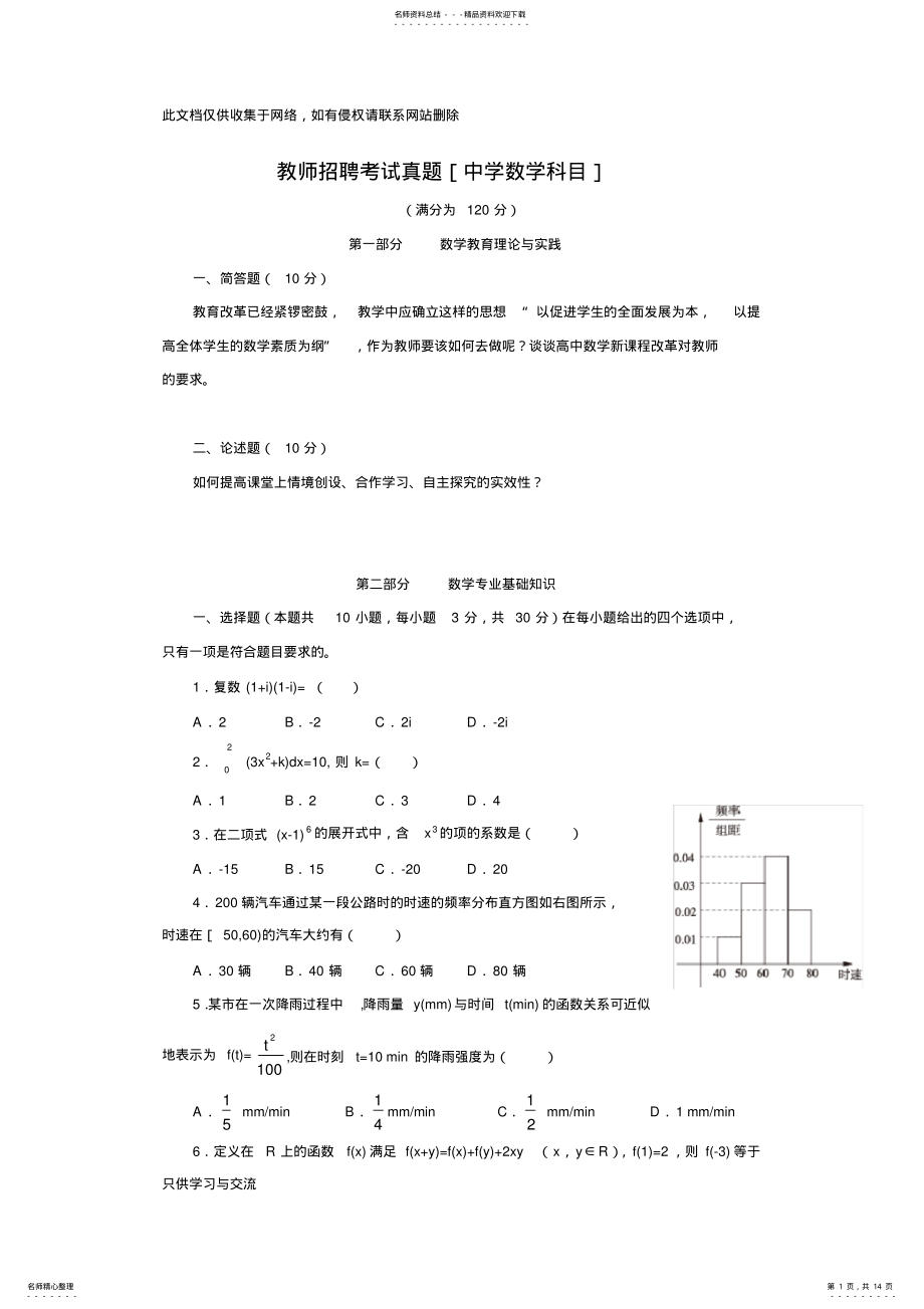 2022年2022年教师招聘考试真题及答案资料讲解 .pdf_第1页