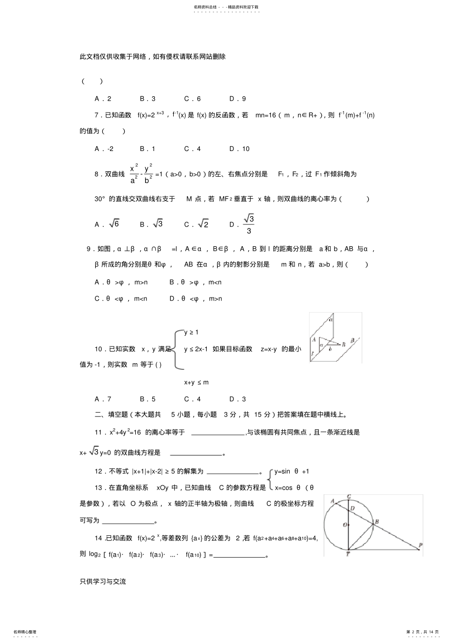 2022年2022年教师招聘考试真题及答案资料讲解 .pdf_第2页