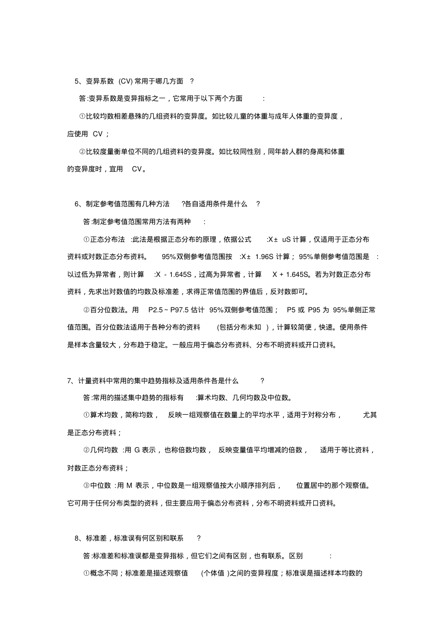 《预防医学》期末简答题及答案汇编第一部.pdf_第2页