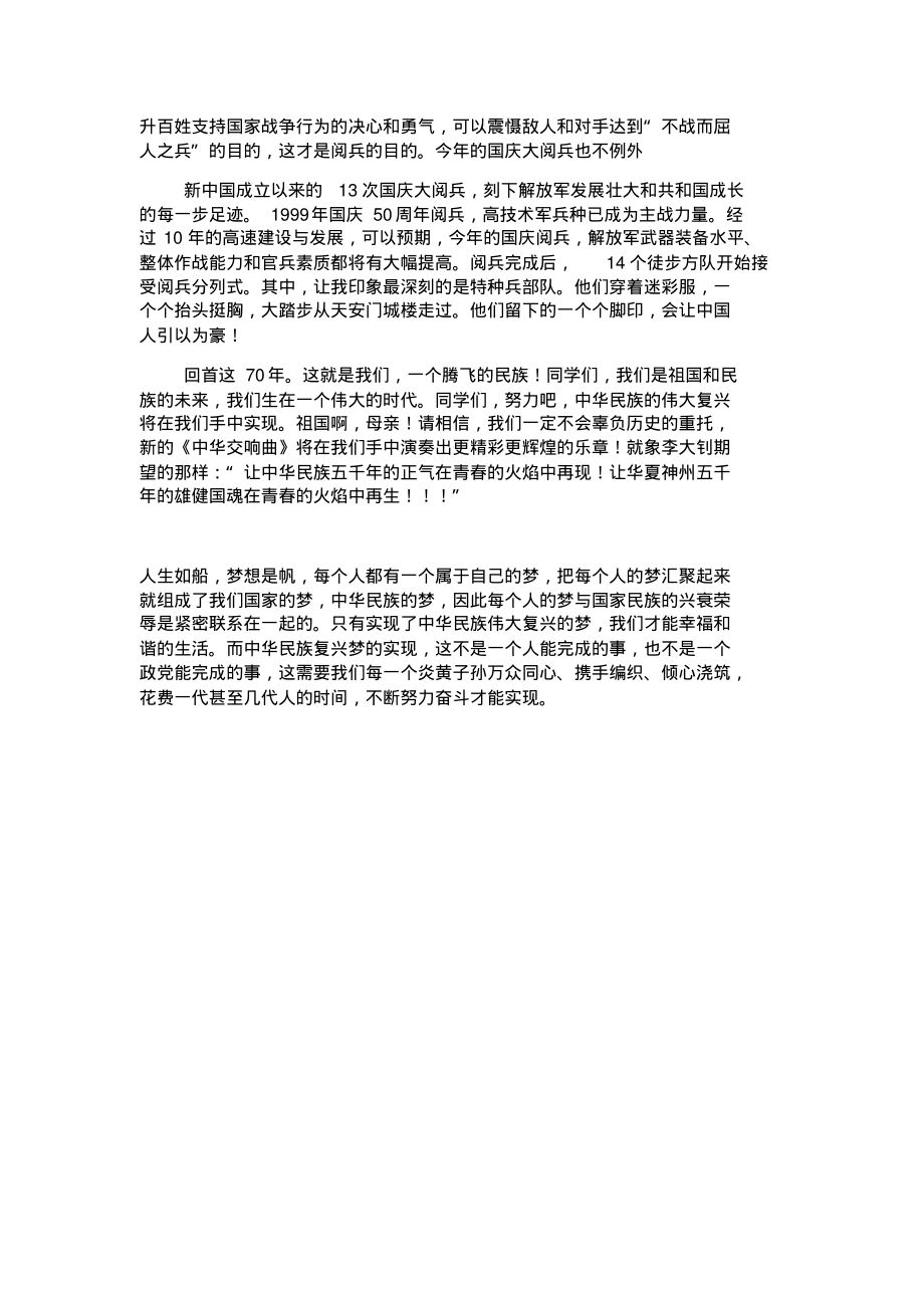 国庆节阅兵感想跟党走,能打胜仗.pdf_第2页