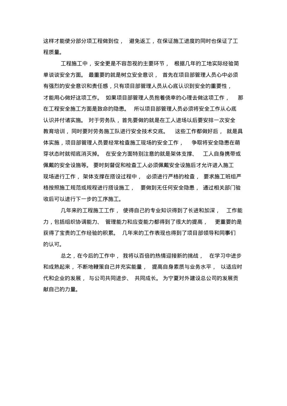 土建技术员个人年终工作总结.pdf_第2页