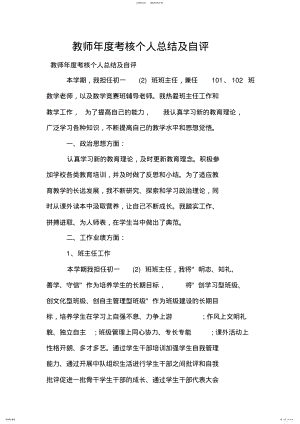 2022年2022年教师年度考核个人总结及自评 .pdf