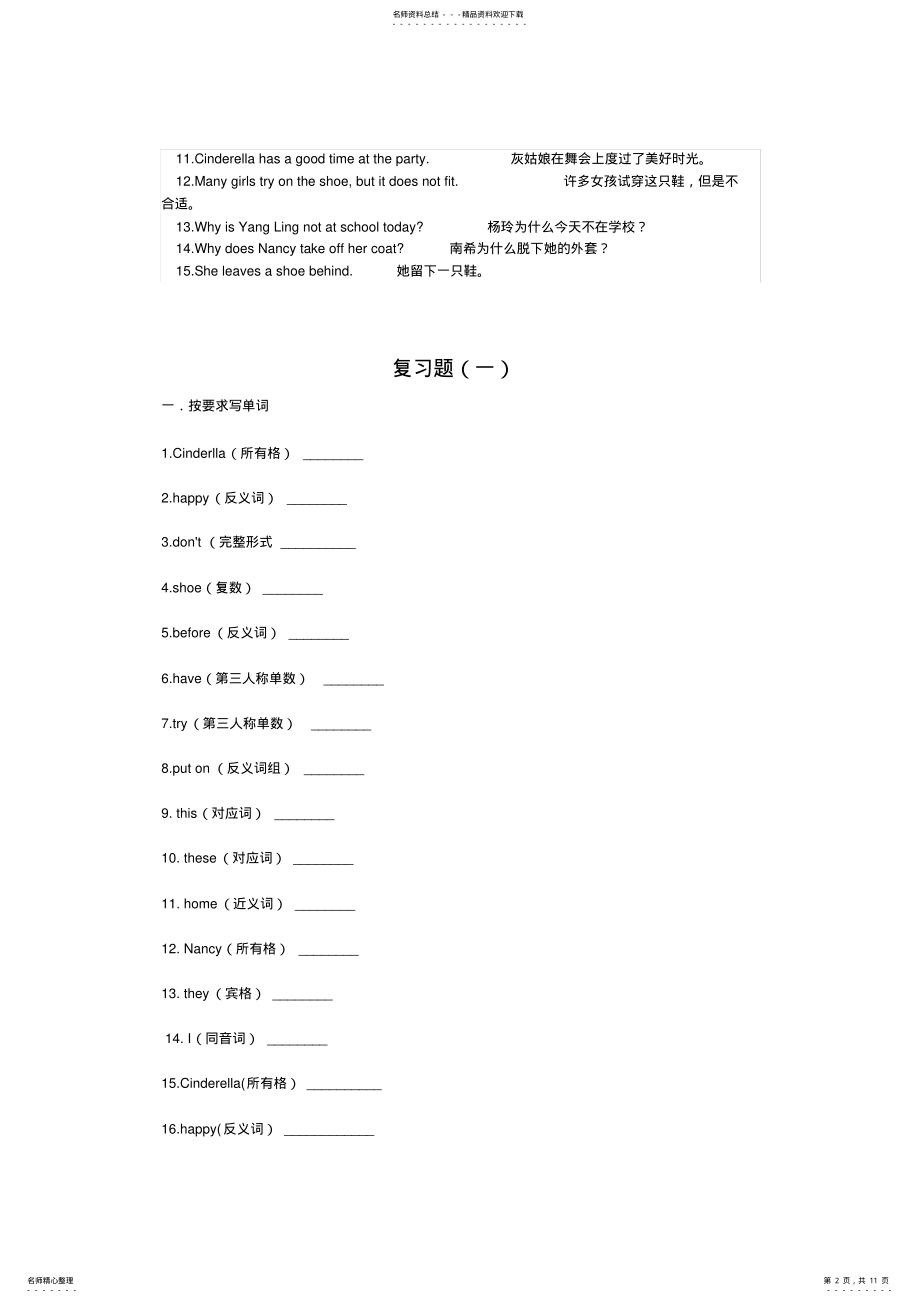 2022年新译林小学英语BUNIT单元知识点整理及复习题,推荐文档 .pdf_第2页