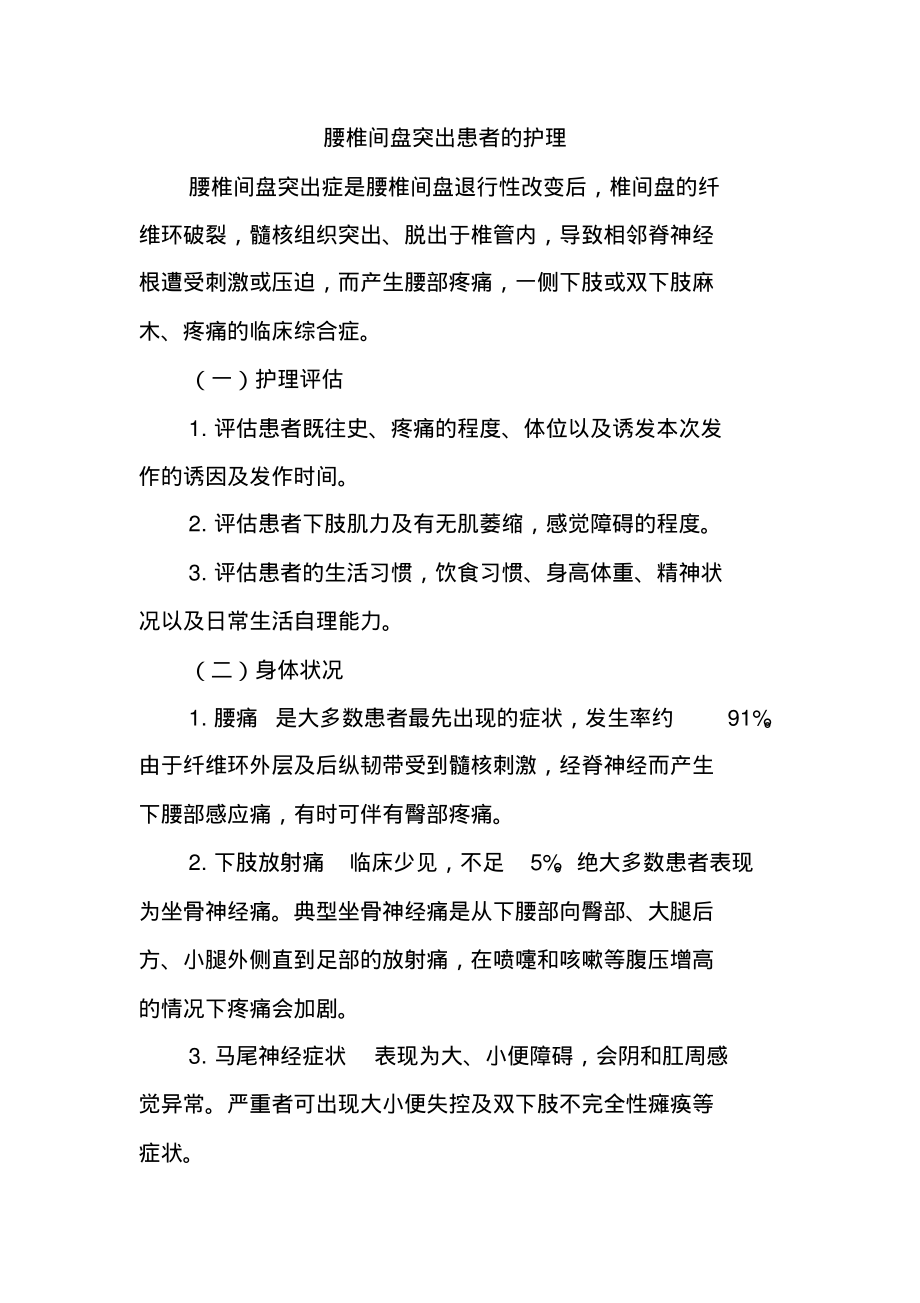 腰椎间盘突出患者的护理.pdf_第1页