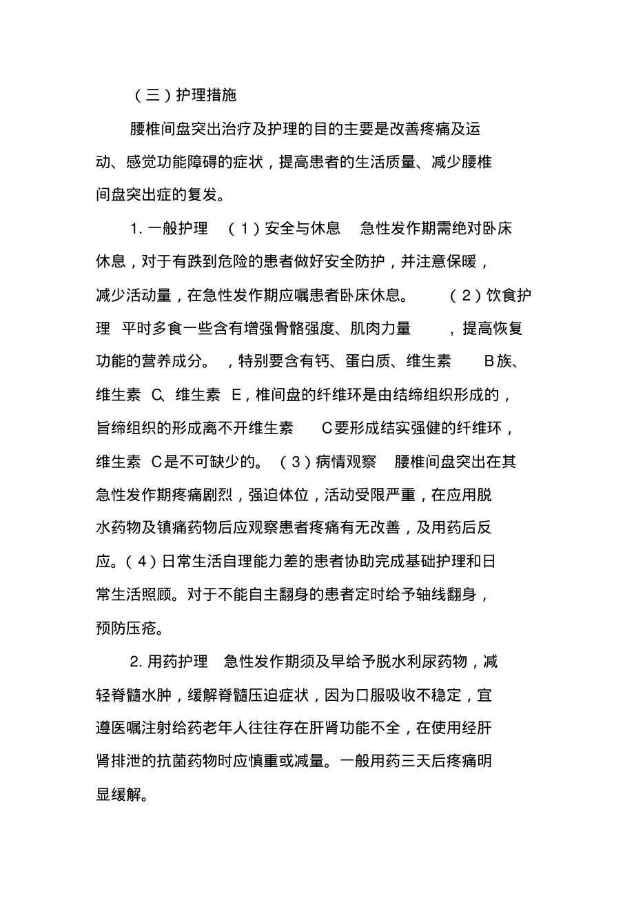 腰椎间盘突出患者的护理.pdf_第2页