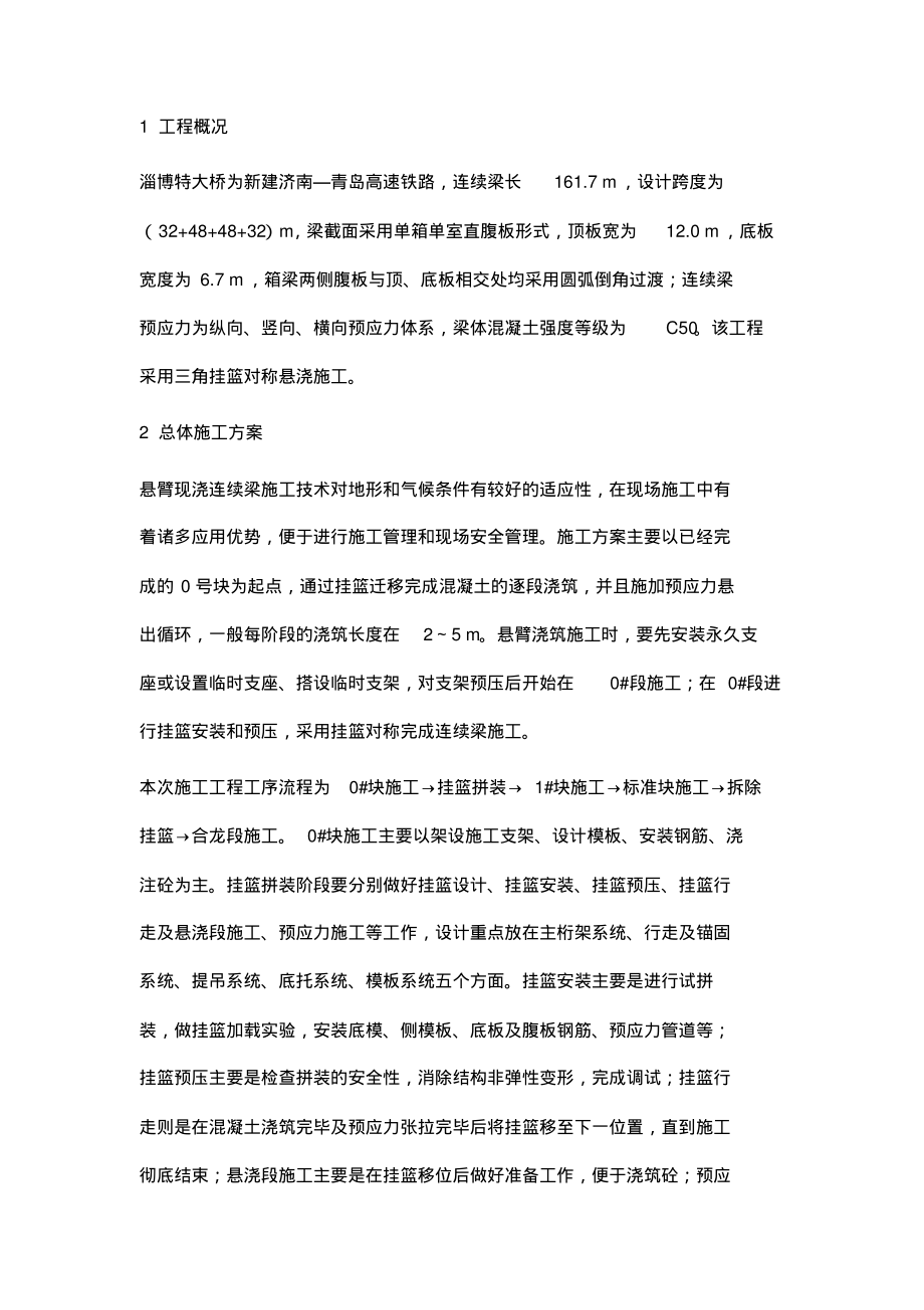 浅谈悬臂现浇连续梁施工技术.pdf_第2页