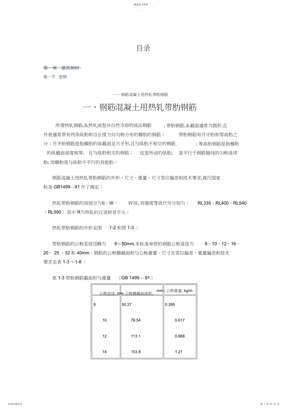 2022年新编建筑工程常用材料手册.docx_第1页