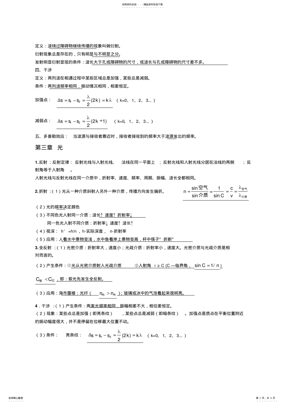 2022年2022年机械波与光学权威知识点总结 .pdf_第2页