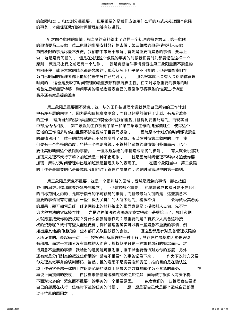 2022年时间管理四象限法则扫描 .pdf_第2页