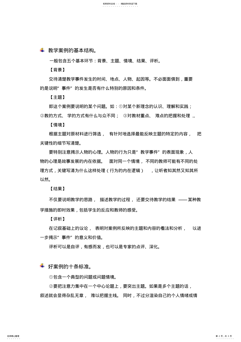 2022年2022年教学案例的基本结构及标准 .pdf_第2页