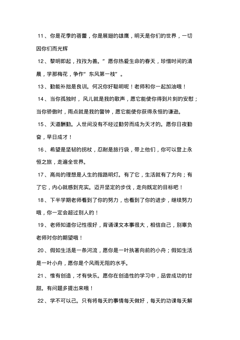 老师寄语.pdf_第2页