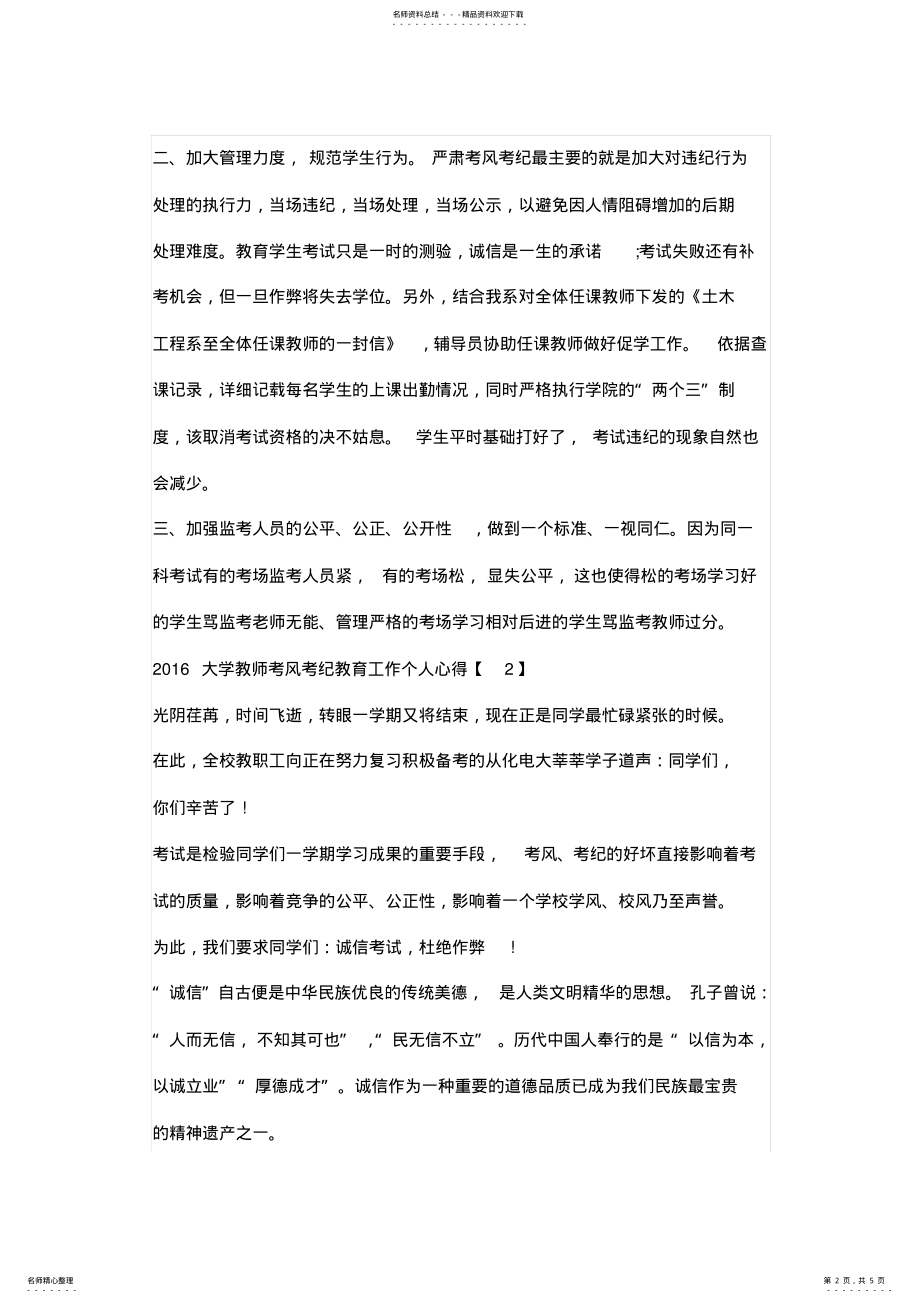 2022年2022年教师考风考纪教育工作个人心得 .pdf_第2页