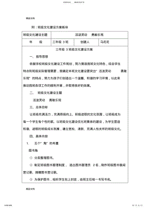 2022年最新三年级班班级文化建设方案 .pdf