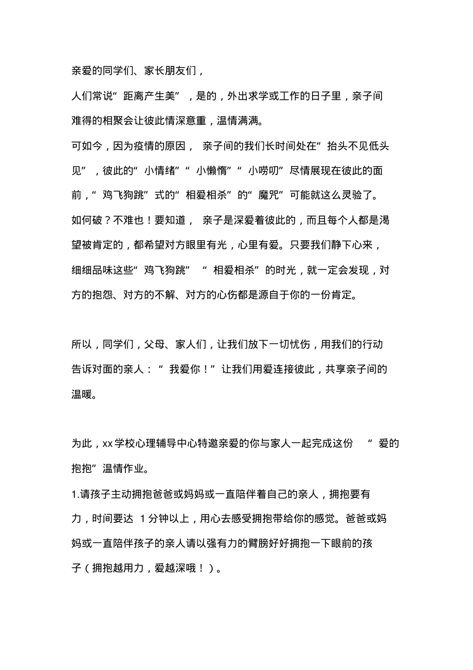 学校“爱的抱抱”亲子温情活动倡议书.pdf_第2页