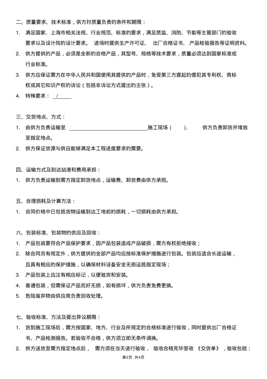 材料购销合同.pdf_第2页