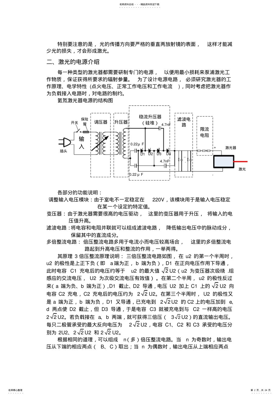 2022年2022年激光原理与激光器件课程设计报告 .pdf_第2页