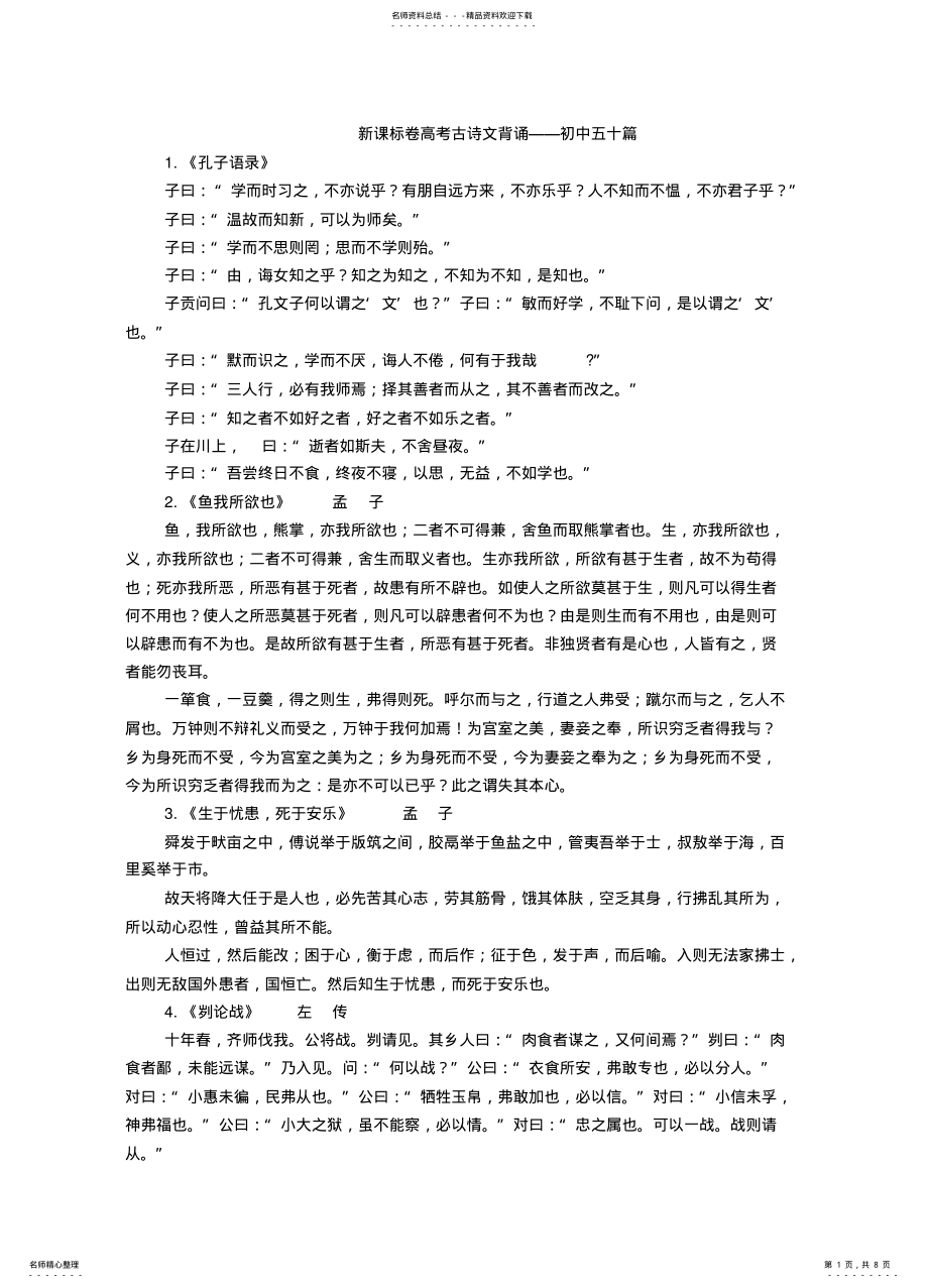 2022年新课标卷高考古诗文背诵初中篇 .pdf_第1页