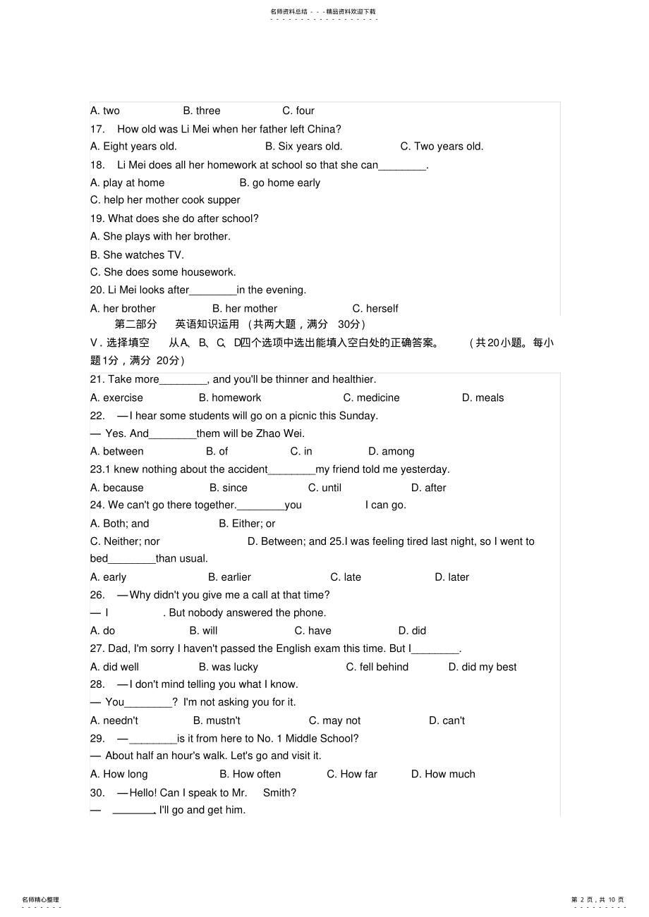 2022年2022年海南省中考英语试题 .pdf_第2页