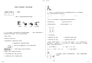 2022年新课标八年级物理单元测试题 .pdf