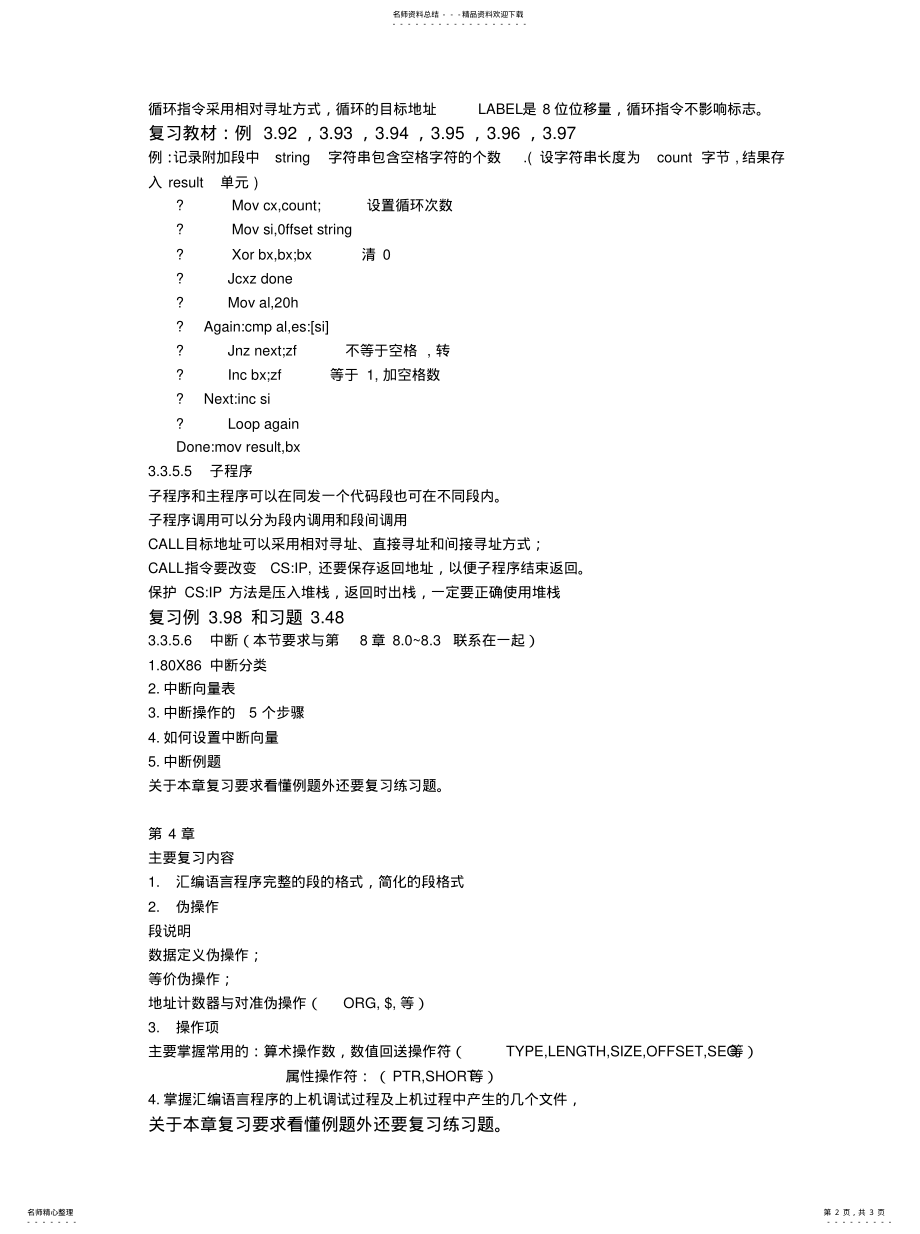 2022年2022年汇编语言程序设计复 .pdf_第2页