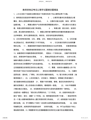 2022年2022年教师资格证考试心理学试题填空题精选 .pdf