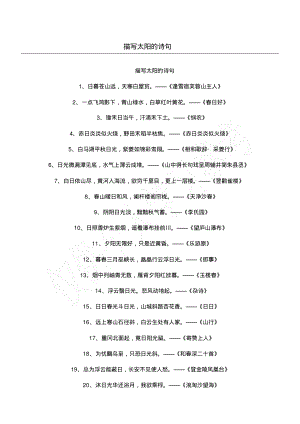 描写太阳的诗句.pdf