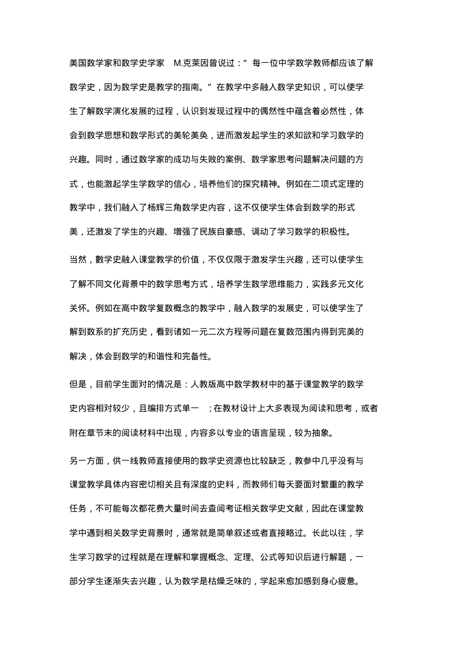 基于高中数学课堂教学的数学史挖掘及信息化展现的研究.pdf_第2页