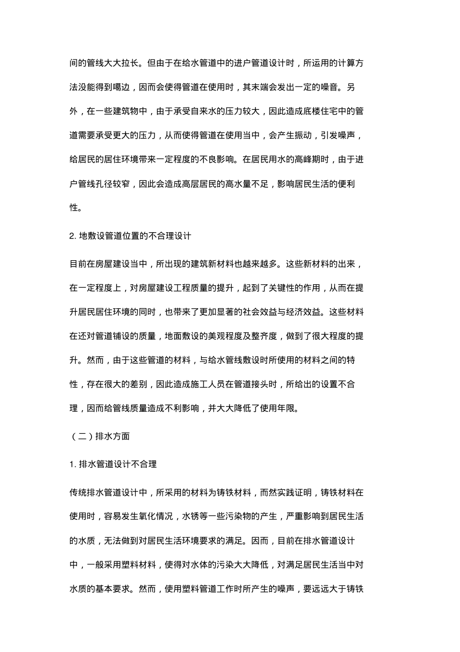 给水排水工程设计及施工.pdf_第2页