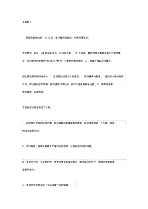 师徒结对发言稿.pdf