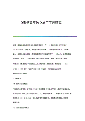 D型便梁平改立施工工艺研究.pdf