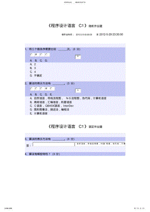 2022年2022年湖南工大级C语言网上作业之《算法与结构化程序设计》 .pdf