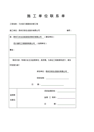 施工单位联系单.pdf