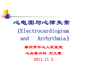 心律失常ppt课件.ppt