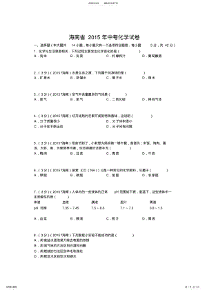 2022年2022年海南省中考化学试题 3.pdf