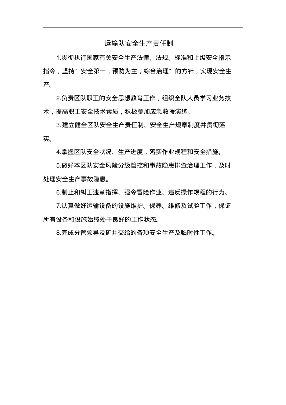 运输队安全生产责任制.pdf_第1页