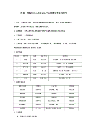 炼钢厂准备车间二次除尘工序安全环保作业指导书.pdf