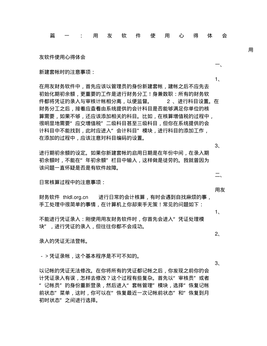 用友心得体会.pdf_第1页