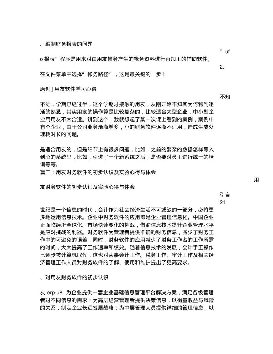 用友心得体会.pdf_第2页