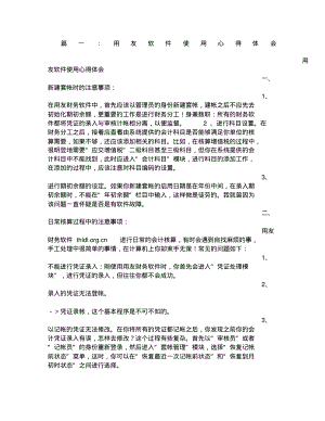 用友心得体会.pdf