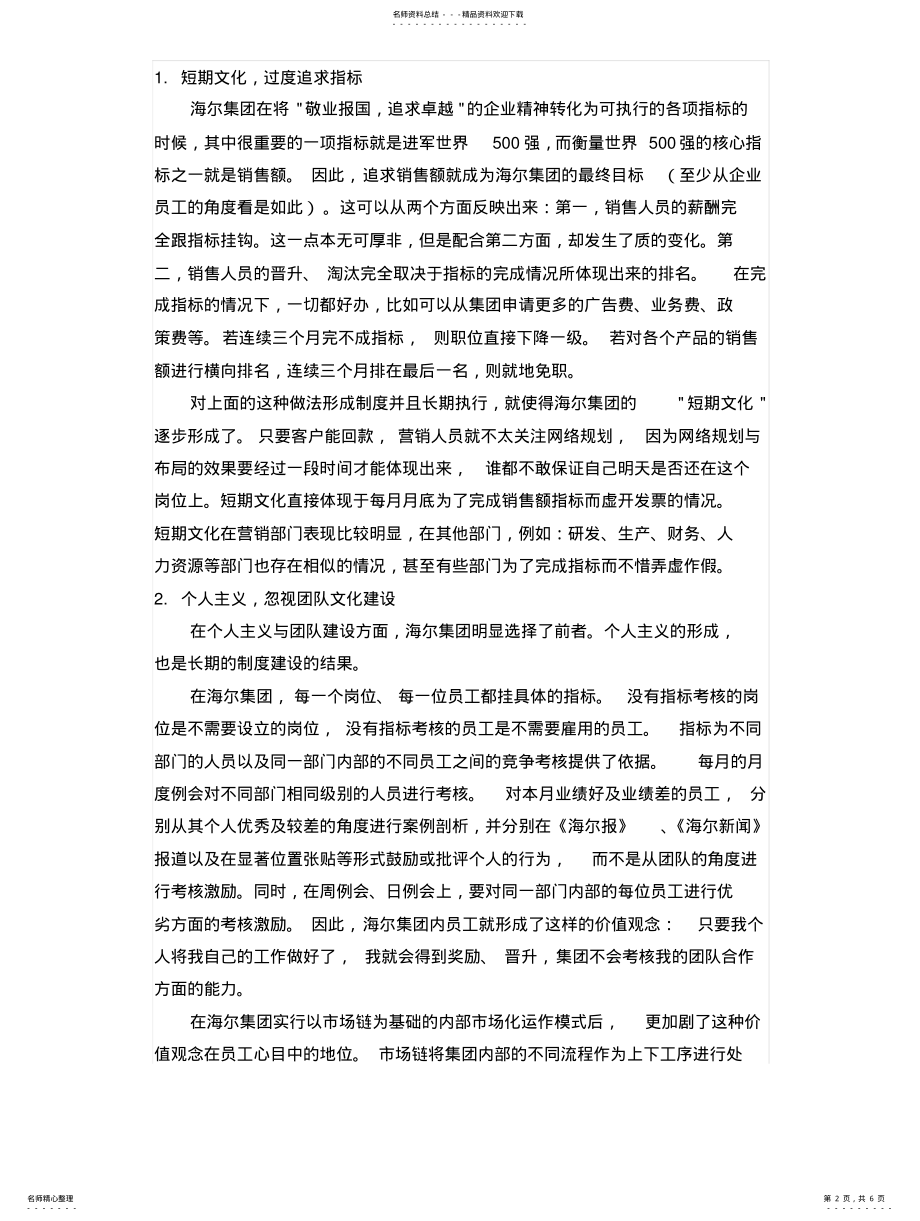 2022年2022年海尔集团企业文化建设过程中存在的问题及对策分析 .pdf_第2页