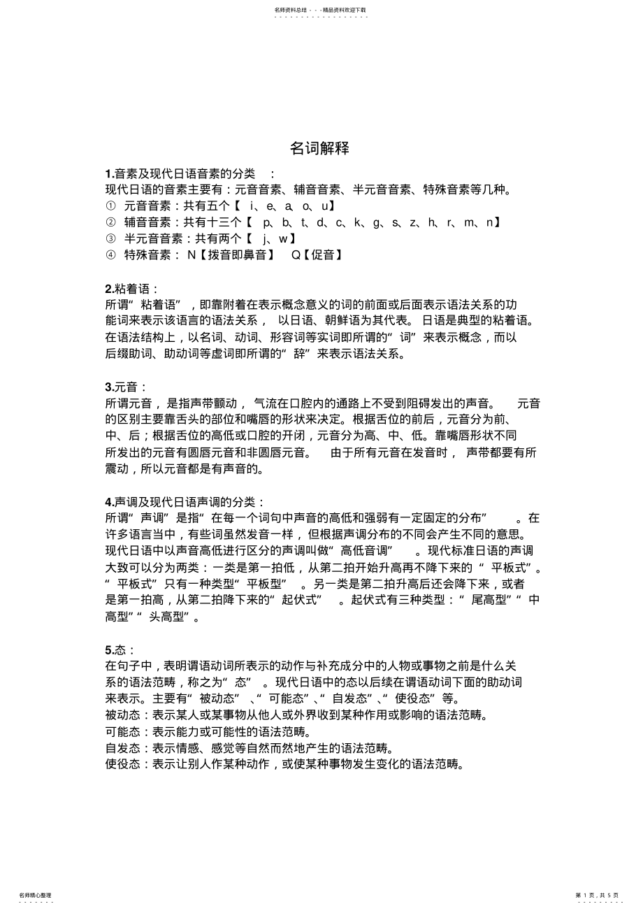 2022年日语语言学考点归纳 .pdf_第1页