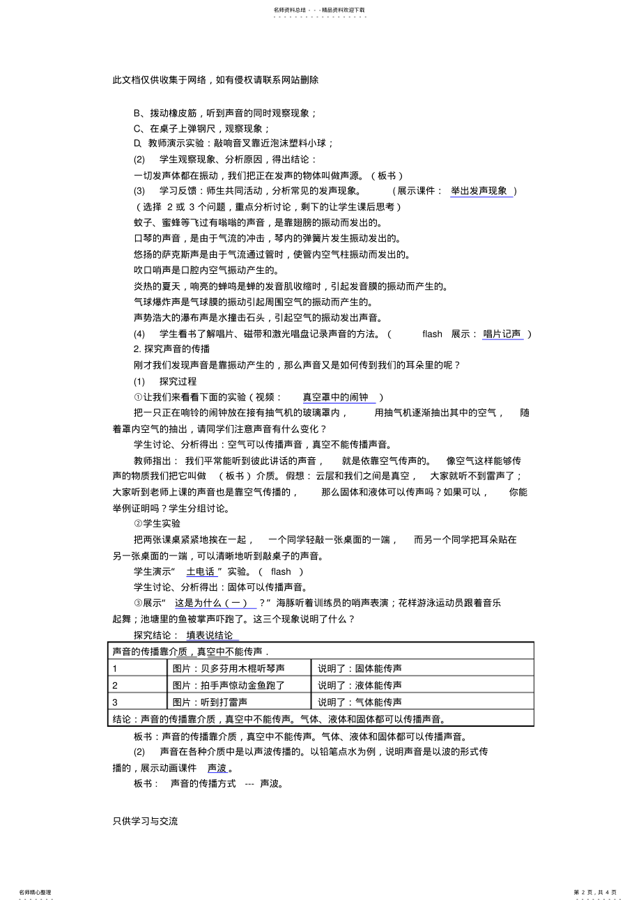 2022年2022年教案《声音的产生和传播》复习课程 .pdf_第2页