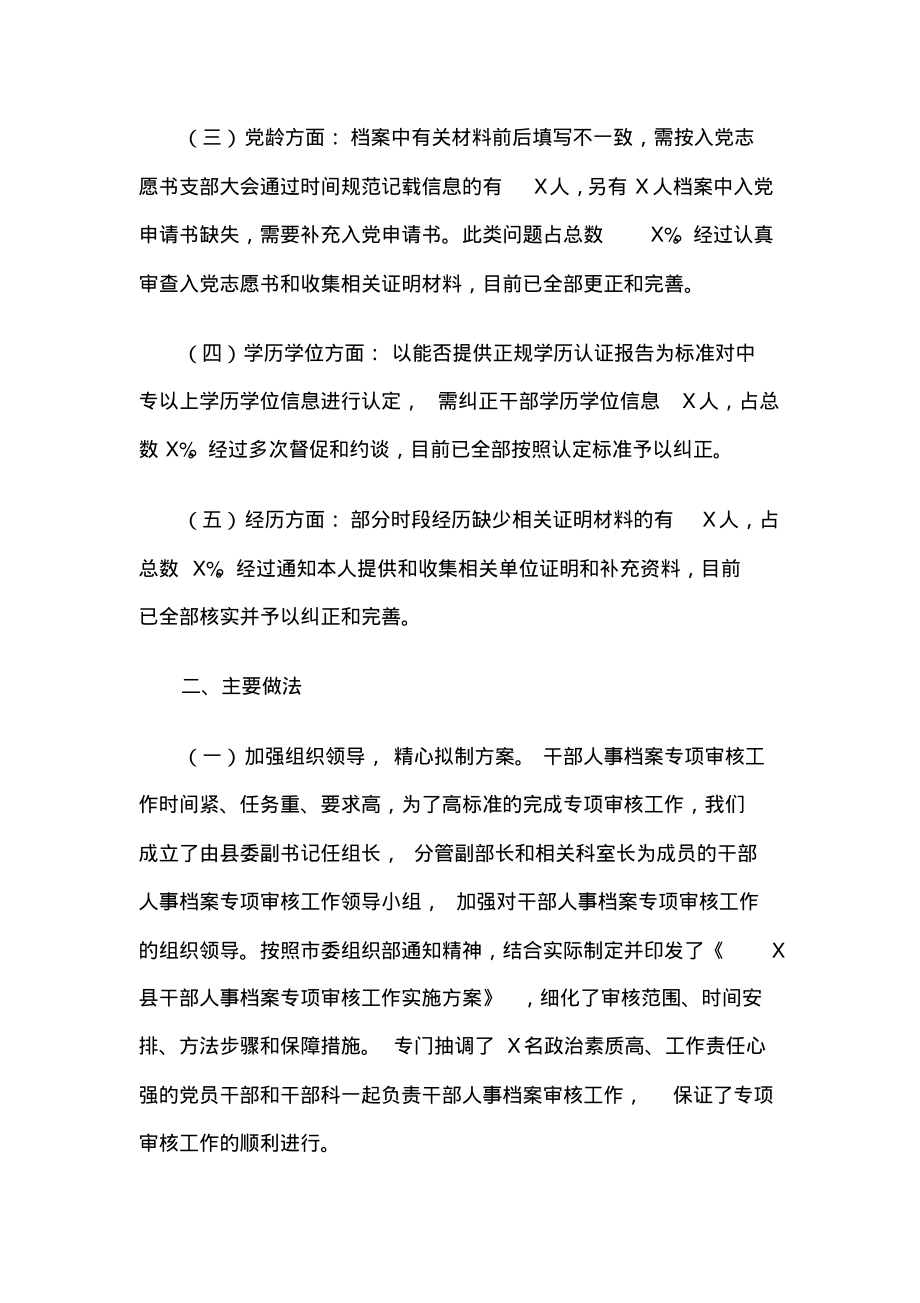 干部人事档案专项审核工作总结报告范文.pdf_第2页