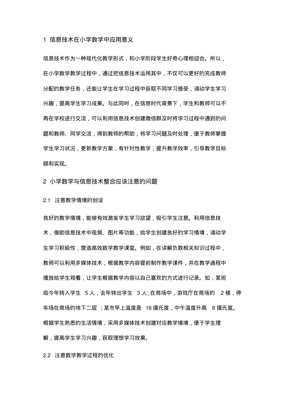 试析小学数学与信息技术整合应该注意的问题.pdf_第2页