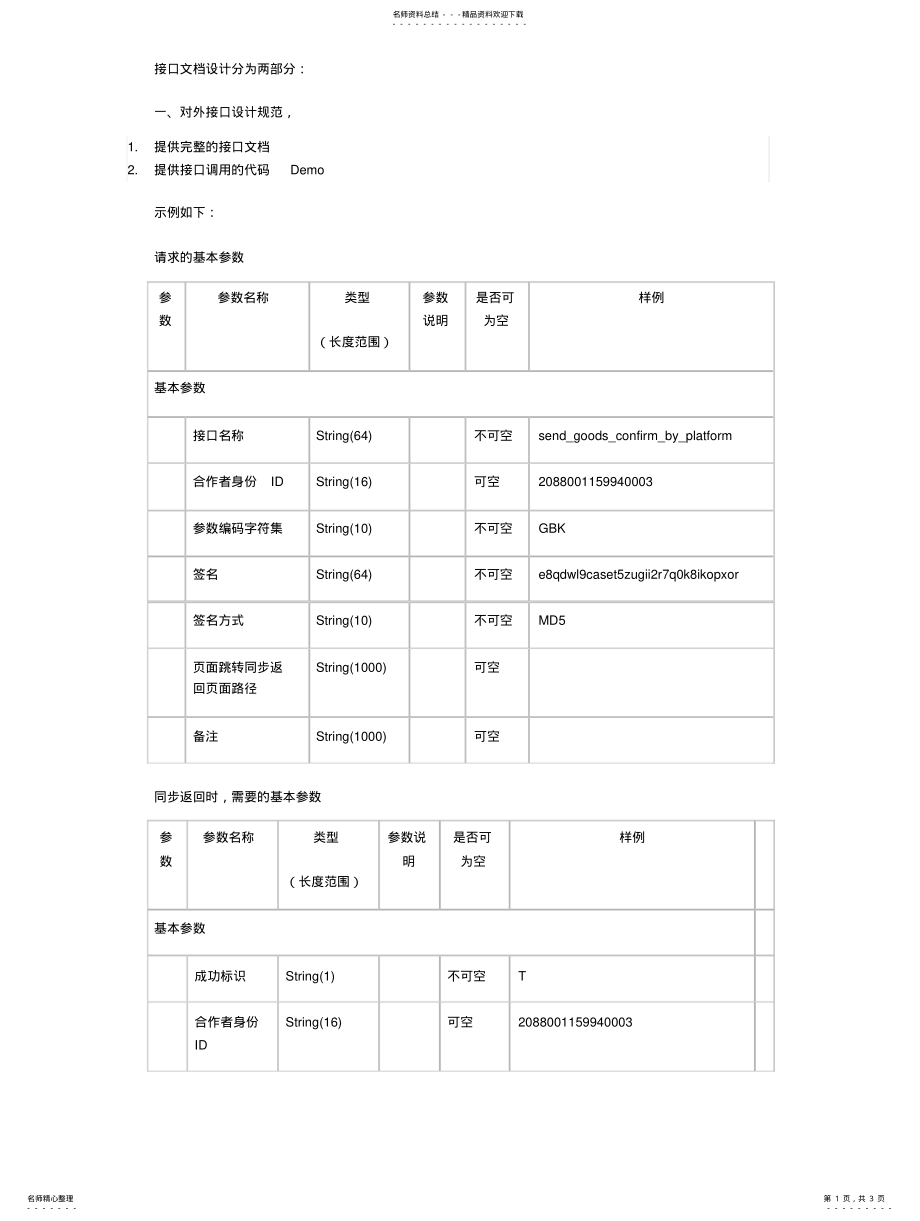 2022年2022年接口文档设计规范 2.pdf_第1页