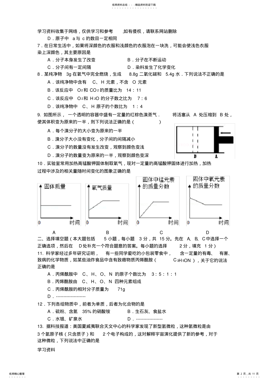 2022年2022年景德镇届初三化学第一次质检试卷及答案doc .pdf_第2页