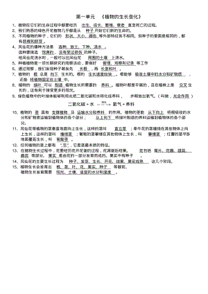 教科版科学三年级下册知识点.pdf