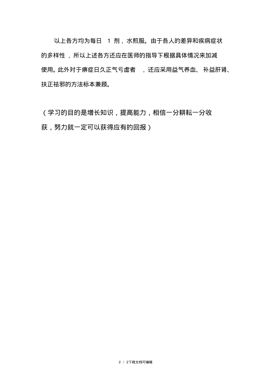 中医辨证治疗风湿性关节炎.pdf_第2页