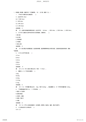 2022年2022年护士资格证考试儿科 .pdf