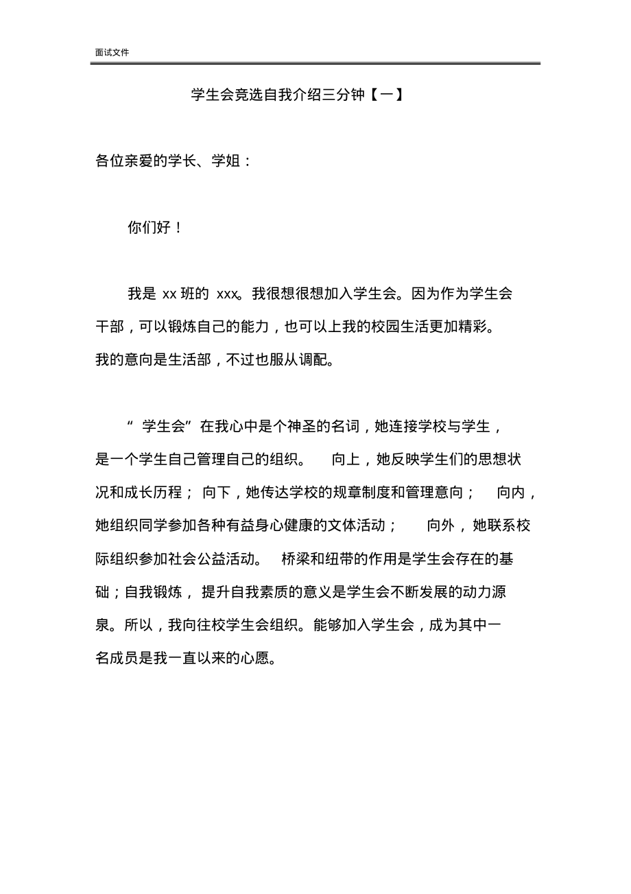 学生会竞选自我介绍三分钟【一】.pdf_第1页